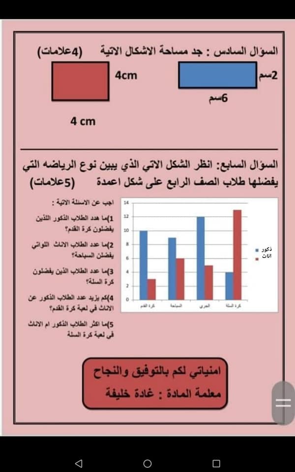 NDkwMTA2MQ80803 بالصور امتحان نهائي لمادة الرياضيات للصف الرابع الفصل الثاني 2020